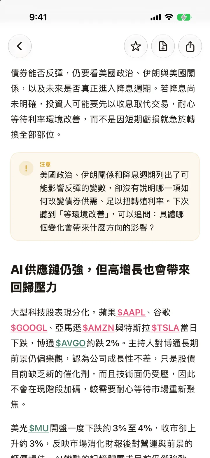 Podket iPhone App 笔记正文中标出的一条注意