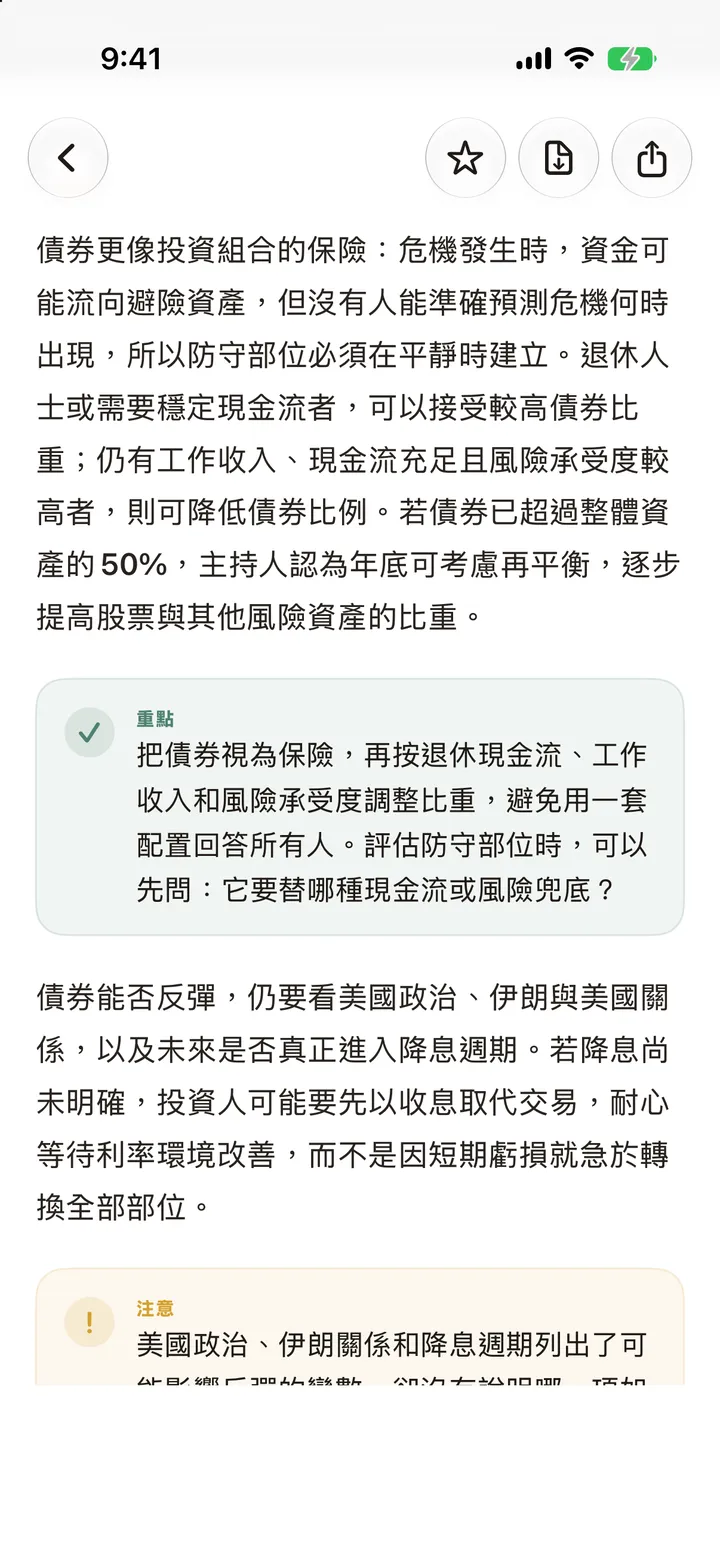 Podket iPhone App 笔记正文中标出的一条重点