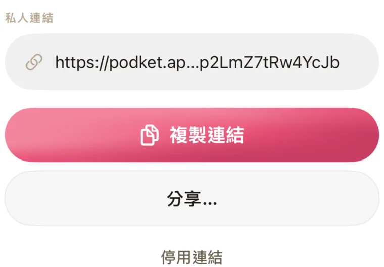 带“复制链接”的私人链接页面