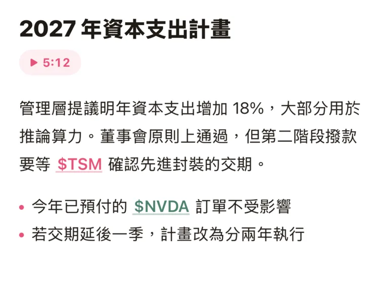 带可点击重听时间戳和个股标注的笔记段落
