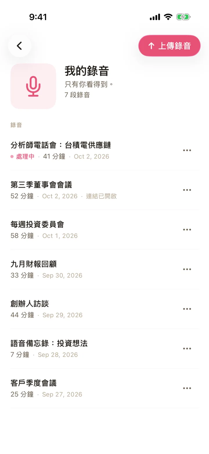 Podket iPhone App 中的“我的录音”